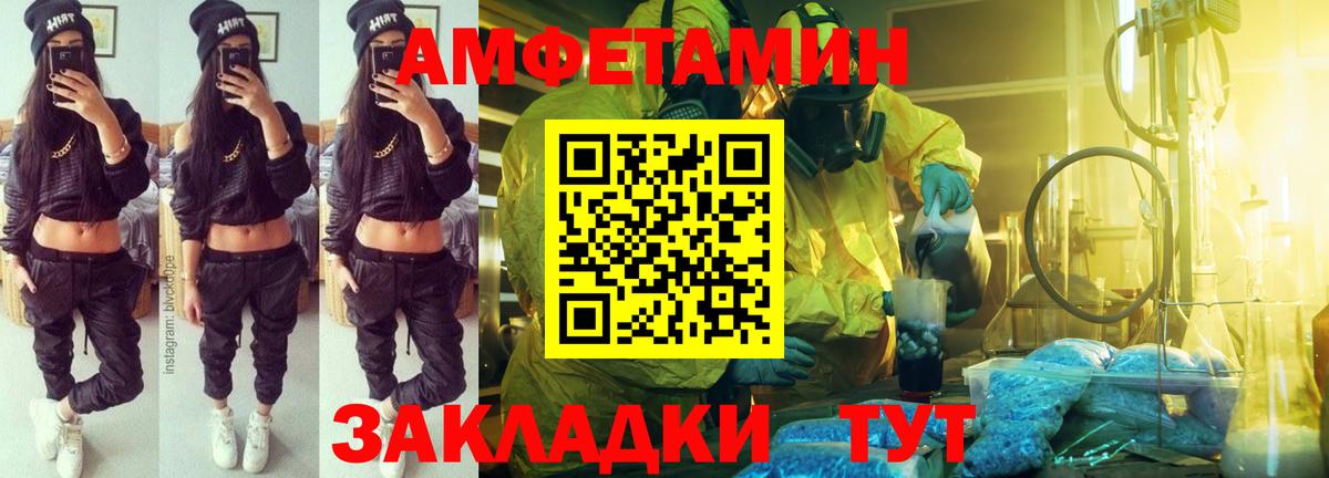 Amphetamine  Amphetamine VHQ  Вход с VPN  Ростов-на-Дону 