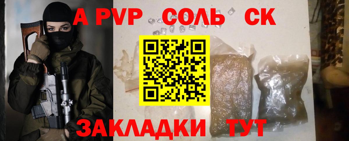 A PVP кристаллы Ростов-на-Дону
