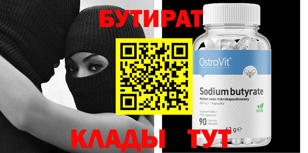 БУТИРАТ бутик Ростов-на-Дону