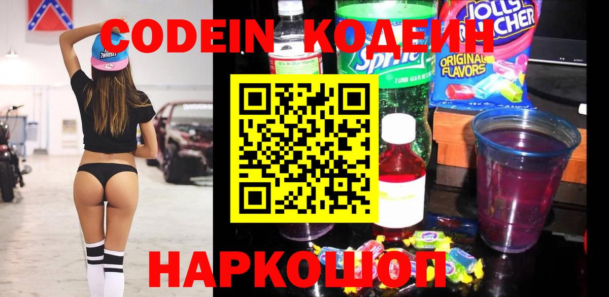 Кодеиновый сироп Lean напиток Lean (лин) Ростов-на-Дону
