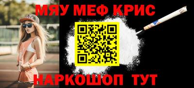 мяу мяу кристалл Партизанск